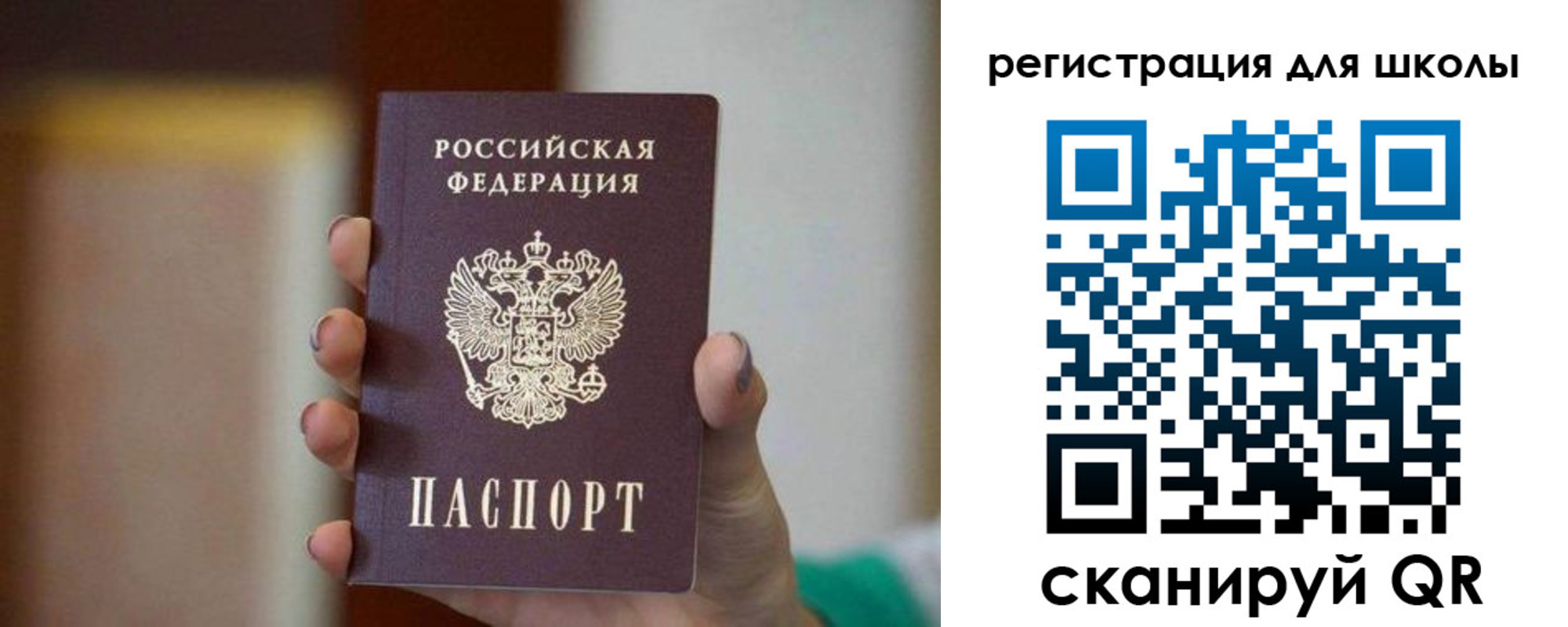 временная регистрация для школы в Печорах